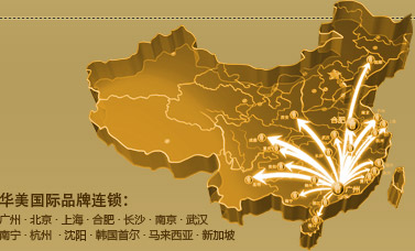 华美品牌起源