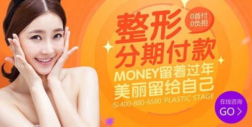 眼部整形分期付款 0首付0负担