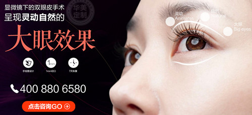 华美纯韩双眼皮