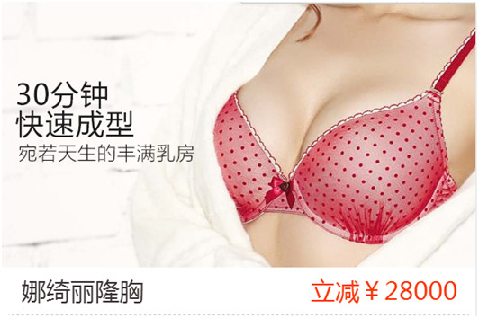 娜绮丽隆胸