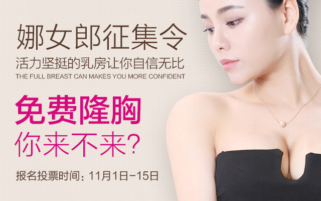 上海华美0元体验158000元娜琦丽假体隆胸